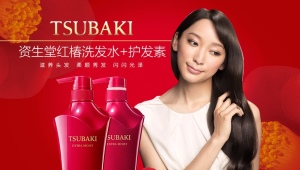 Tsubaki šampon